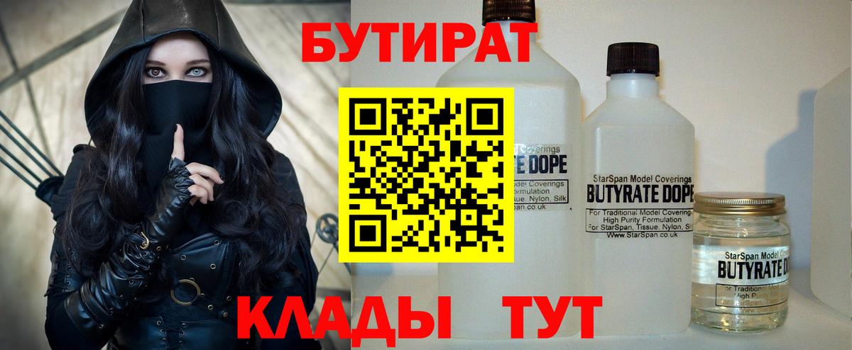 БУТИРАТ вода Кумертау