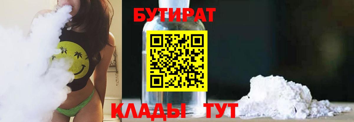 Бутират  Вход с VPN  Кумертау  БУТИРАТ BDO 33% 