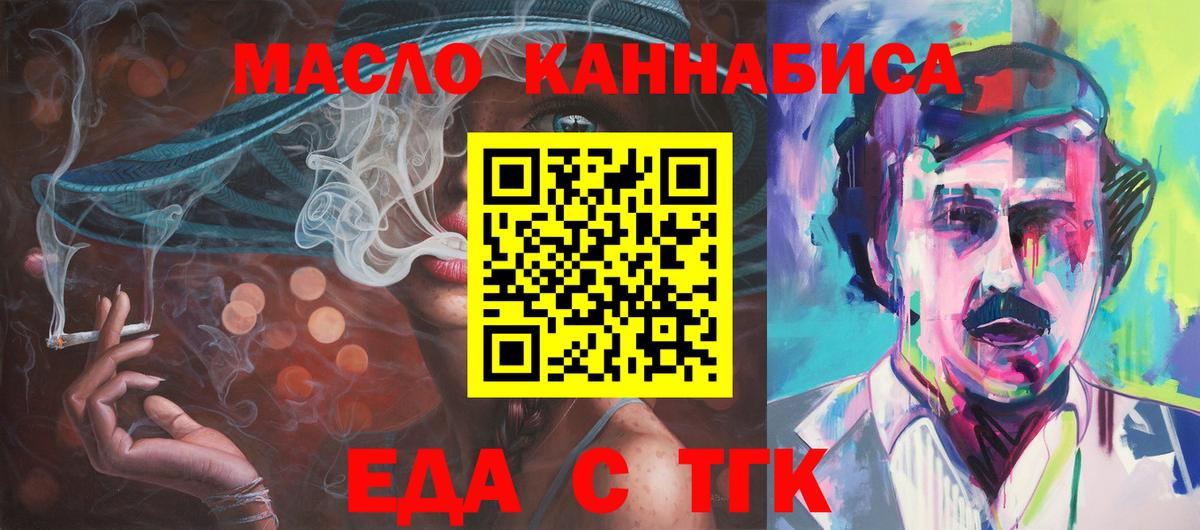 Еда ТГК конопля  Вход с VPN  Кумертау 