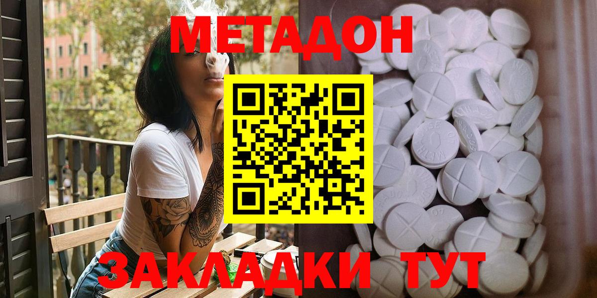 МЕТАДОН мёд  МЕТАДОН methadone  Кумертау  Вход с VPN 